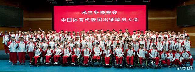 开云体育在线-米兰冬残奥会中国体育代表团成立